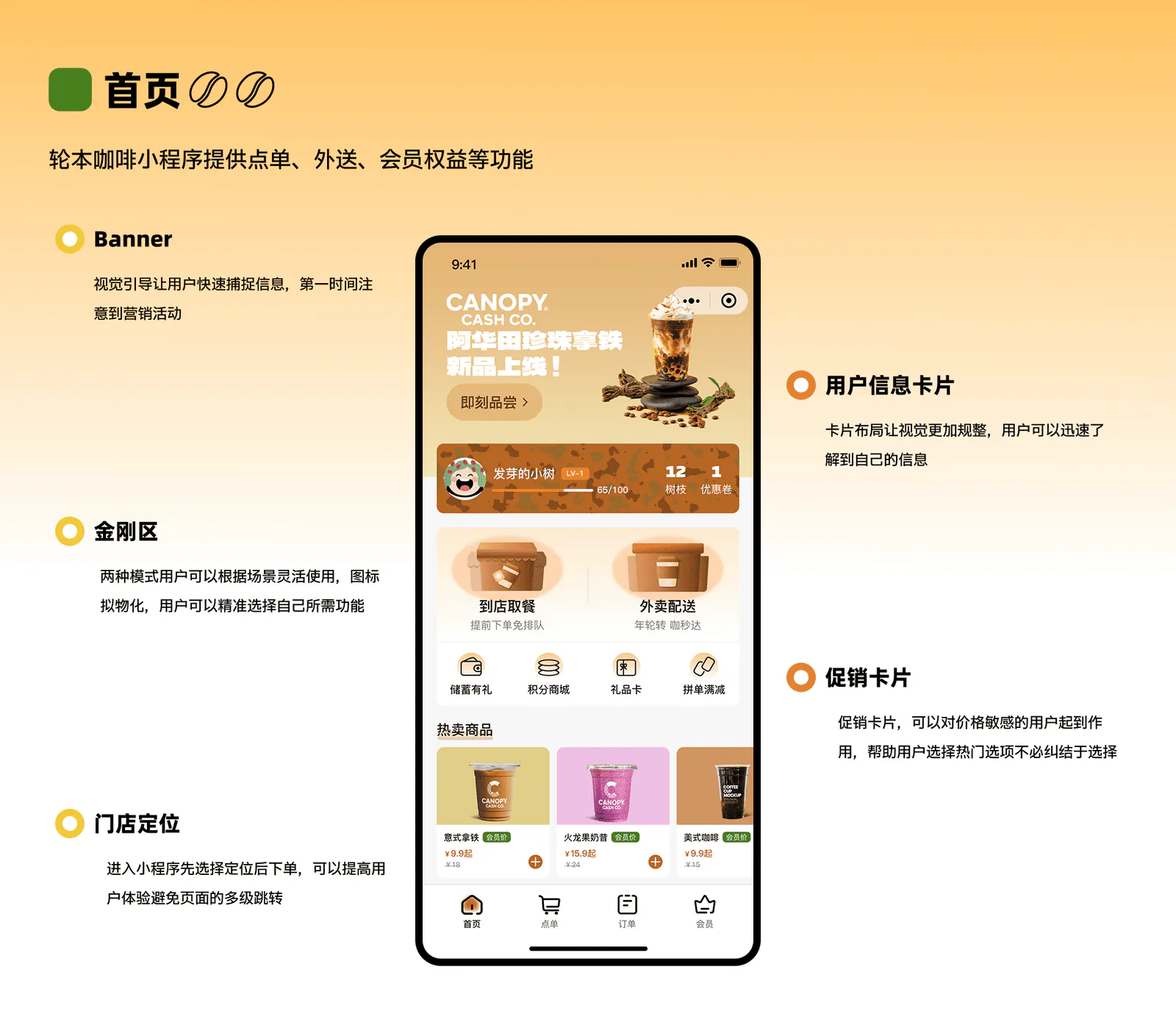 轮本咖啡小程序项目展示第 9 页