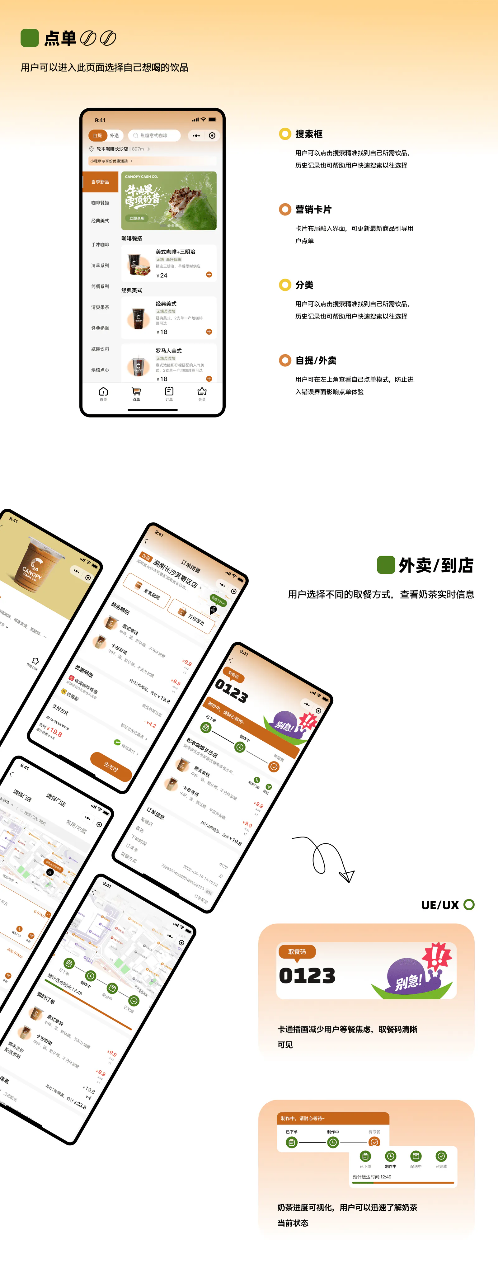 轮本咖啡小程序项目展示第 10 页