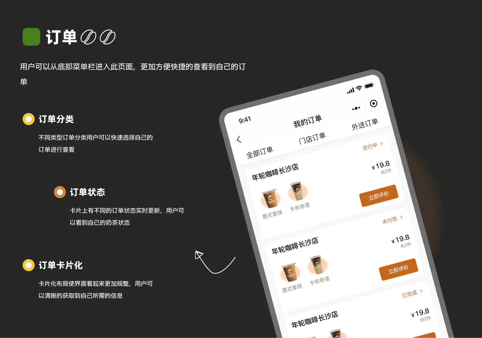 轮本咖啡小程序项目展示第 11 页