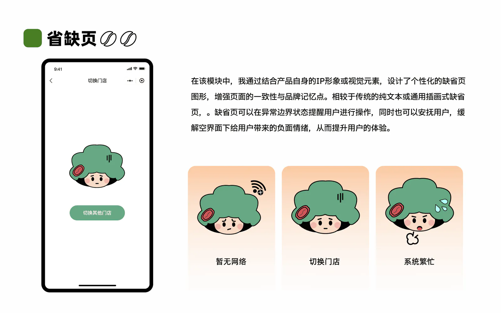 轮本咖啡小程序项目展示第 13 页