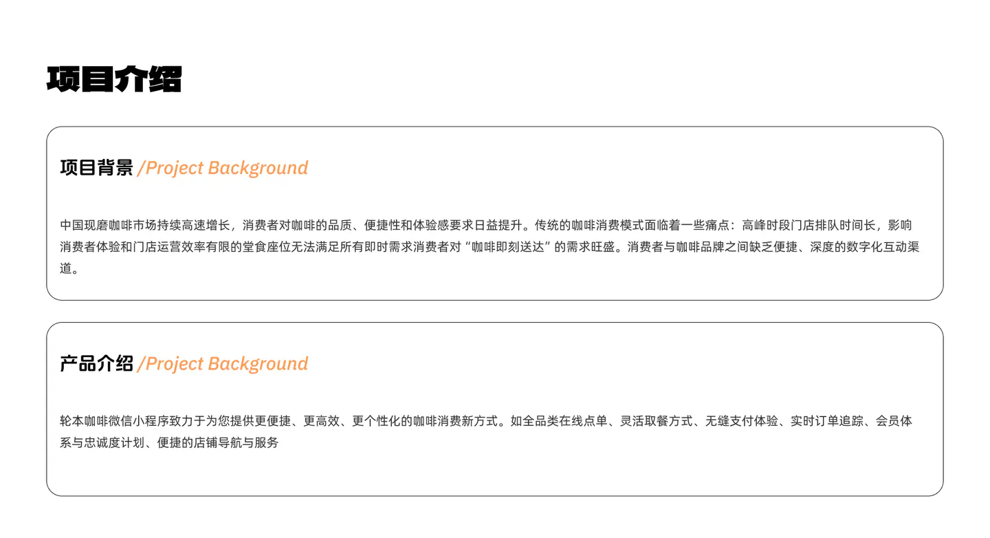 轮本咖啡小程序项目展示第 2 页