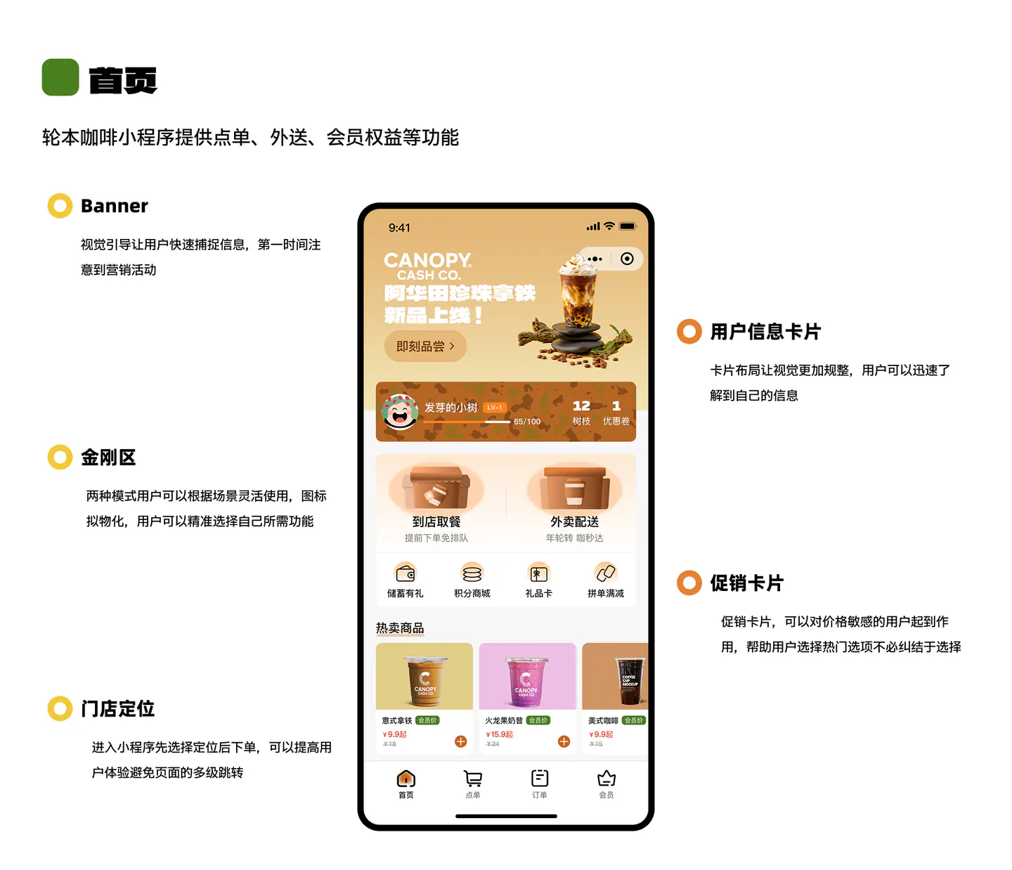 轮本咖啡小程序项目展示第 9 页