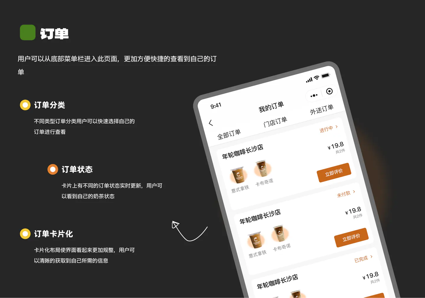 轮本咖啡小程序项目展示第 11 页