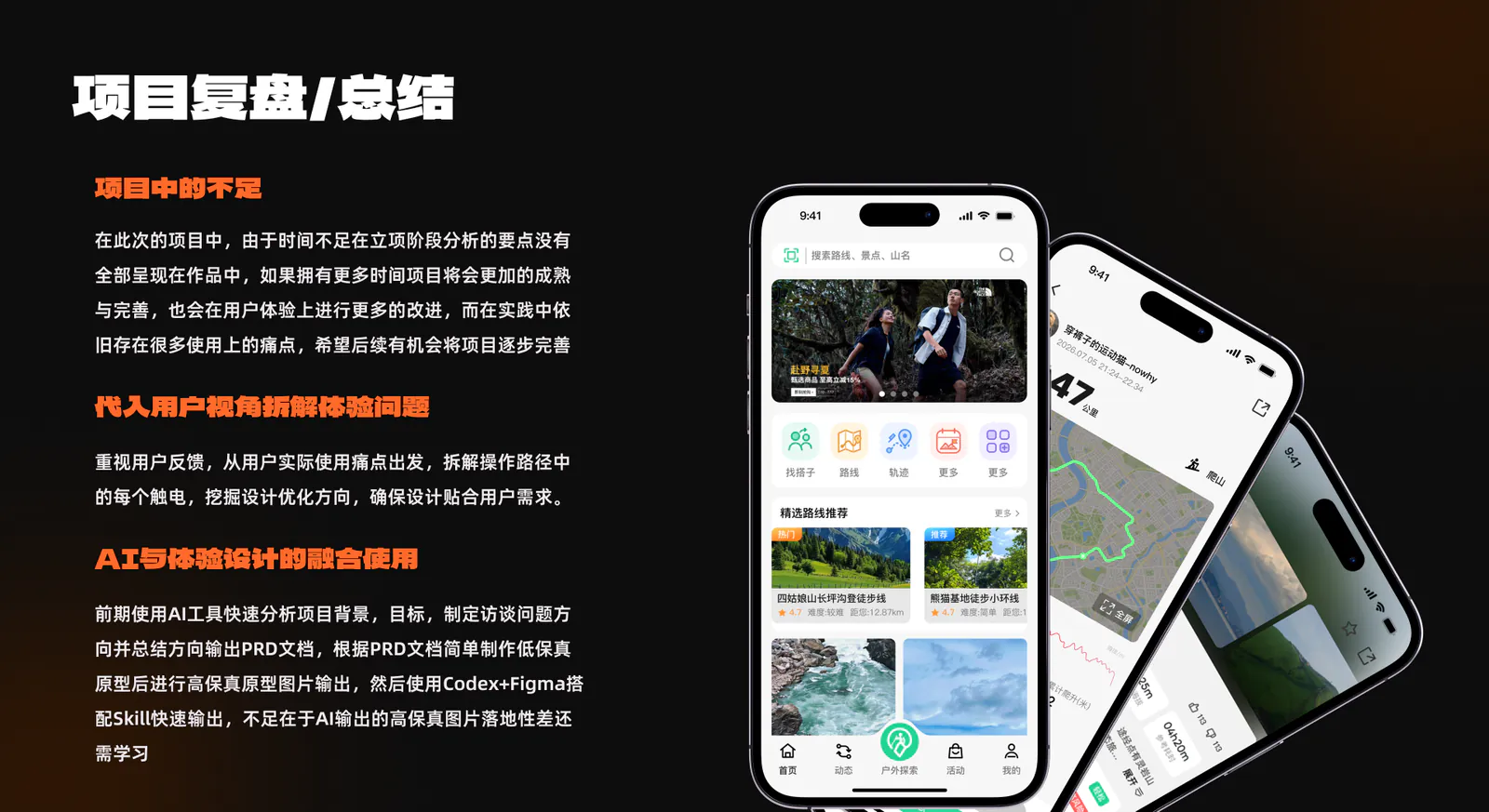 两步路用户体验升级项目展示第 20 页