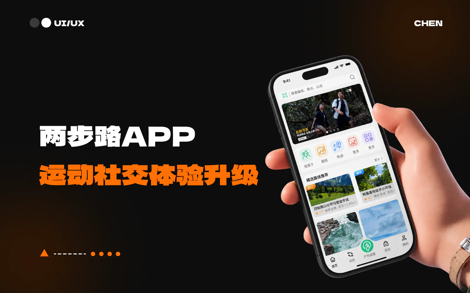 两步路用户体验升级项目展示第 1 页