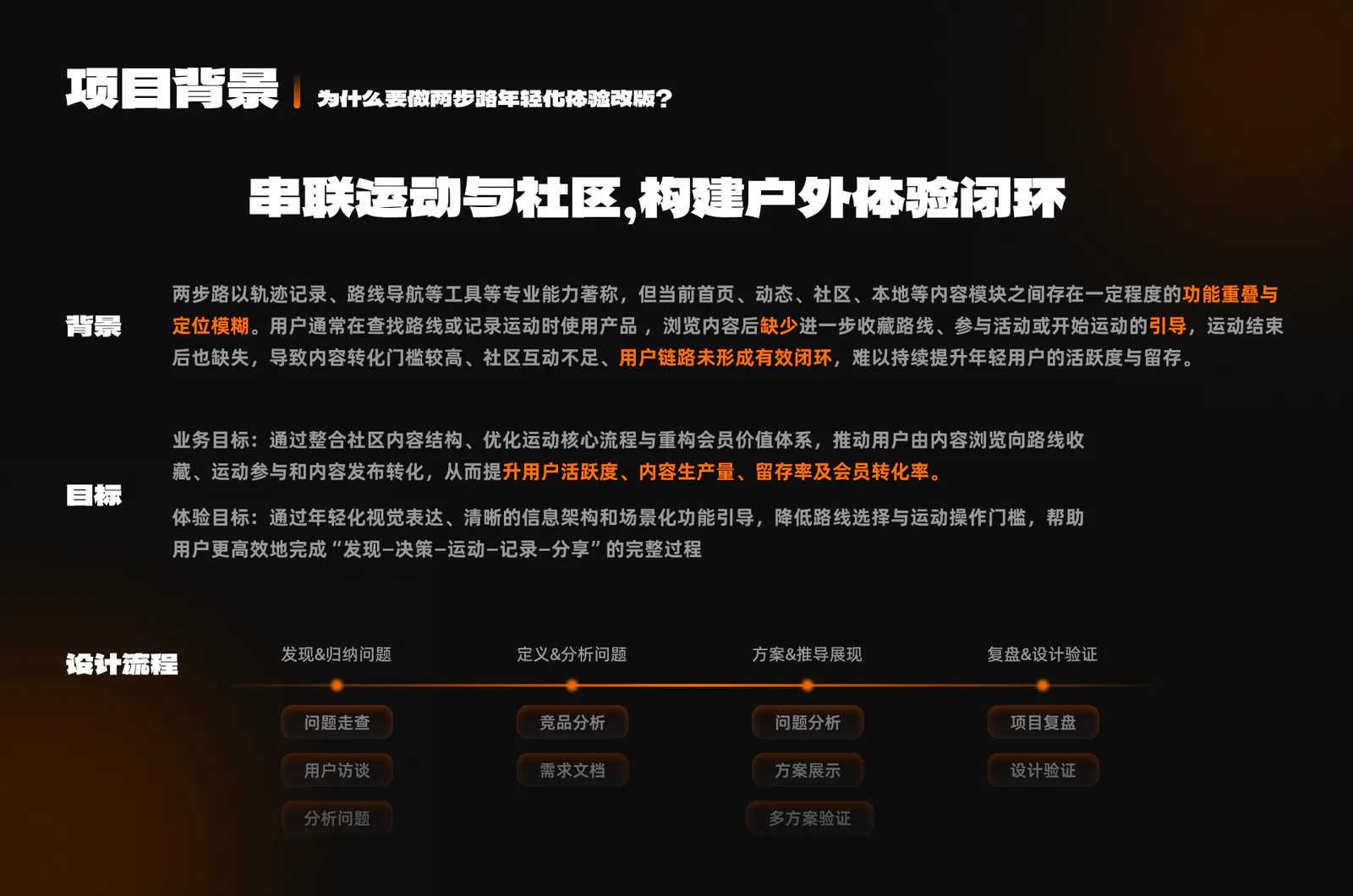 两步路用户体验升级项目展示第 2 页