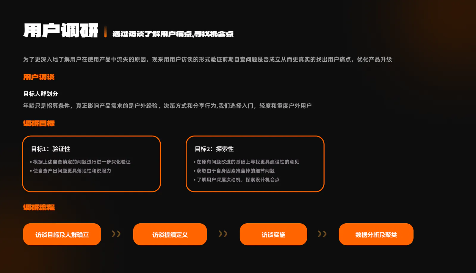 两步路用户体验升级项目展示第 6 页